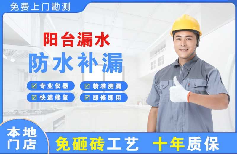 姥桥阳台漏水维修